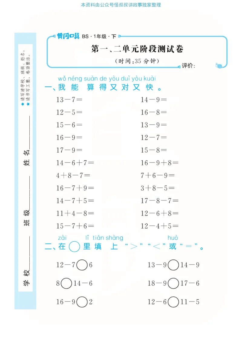 数学北师大版1年级下册口算天天练_2026春北师大数学《口算天天练》