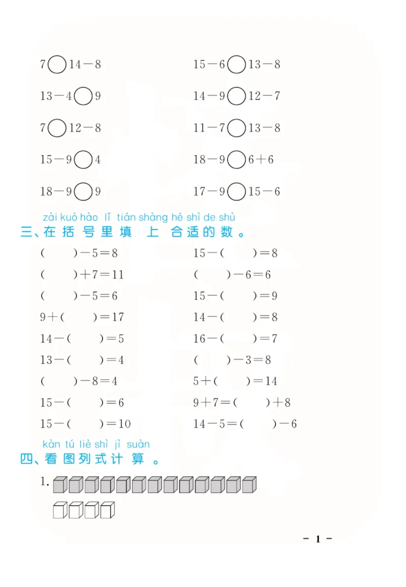 数学北师大版1年级下册口算天天练_2026春北师大数学《口算天天练》