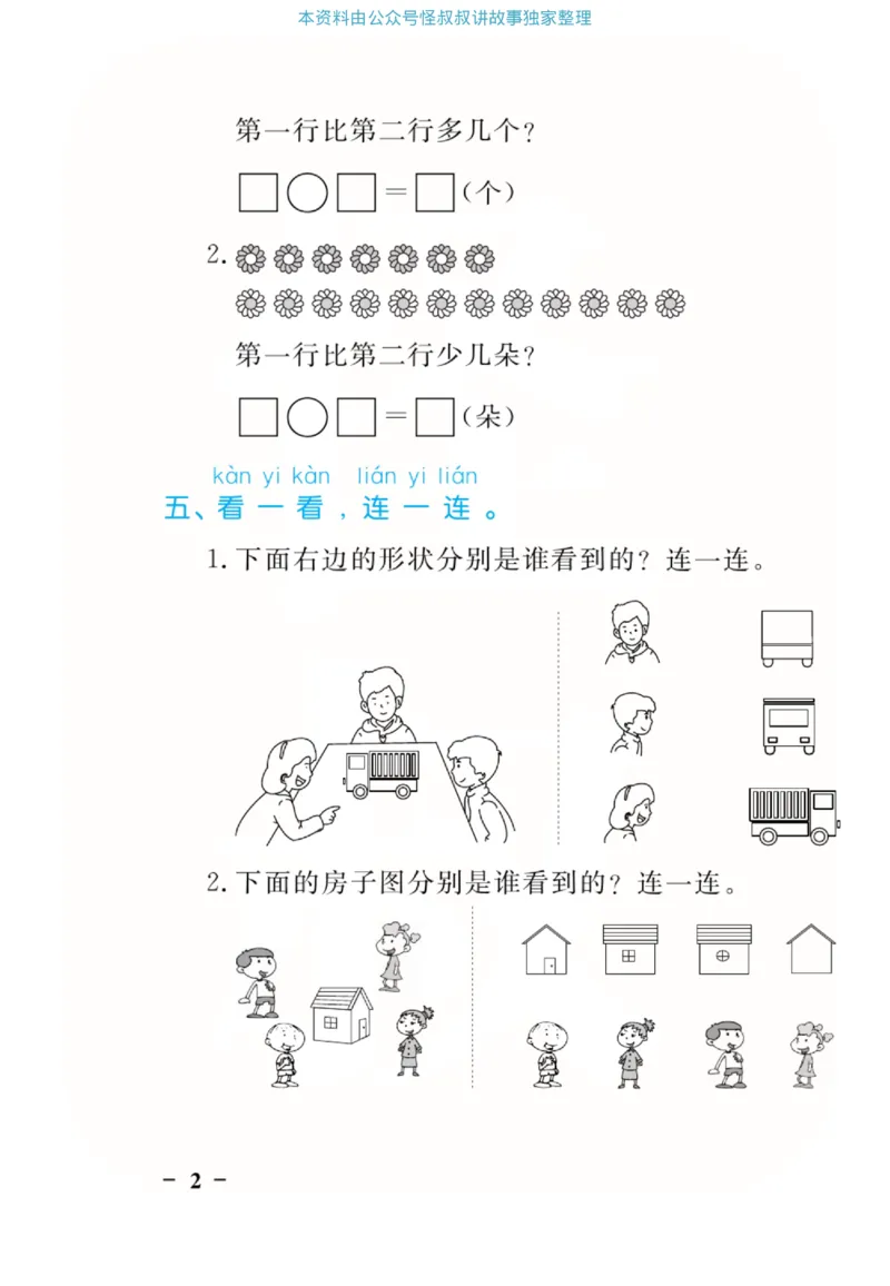 数学北师大版1年级下册口算天天练_2026春北师大数学《口算天天练》