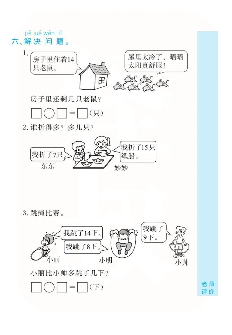 数学北师大版1年级下册口算天天练_2026春北师大数学《口算天天练》