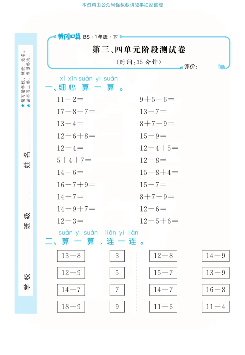 数学北师大版1年级下册口算天天练_2026春北师大数学《口算天天练》