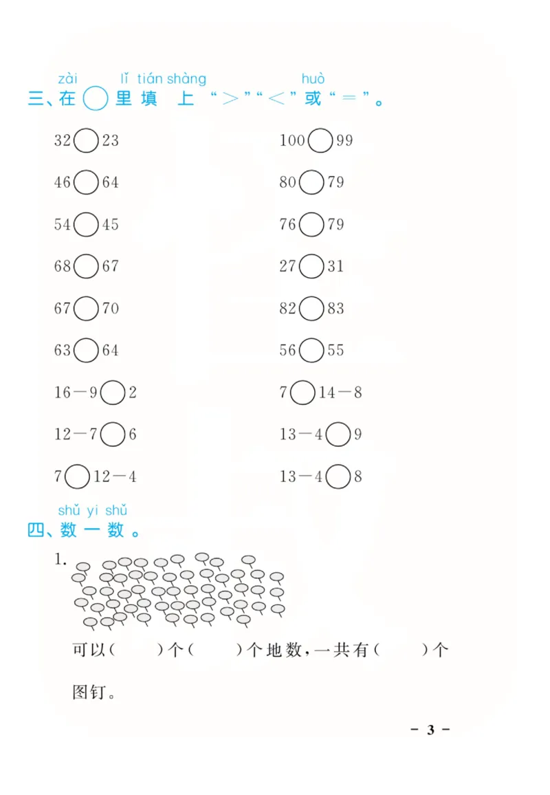 数学北师大版1年级下册口算天天练_2026春北师大数学《口算天天练》