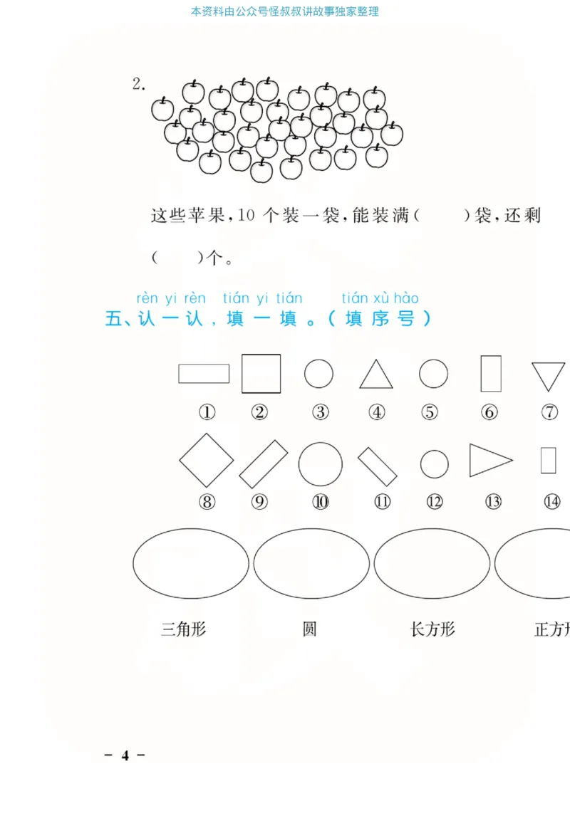 数学北师大版1年级下册口算天天练_2026春北师大数学《口算天天练》