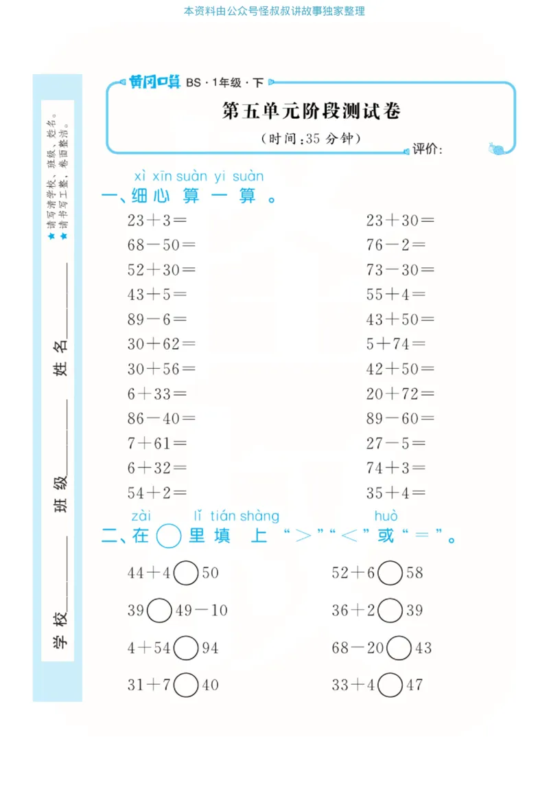 数学北师大版1年级下册口算天天练_2026春北师大数学《口算天天练》