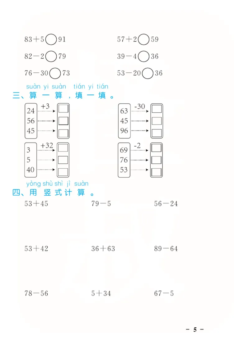 数学北师大版1年级下册口算天天练_2026春北师大数学《口算天天练》