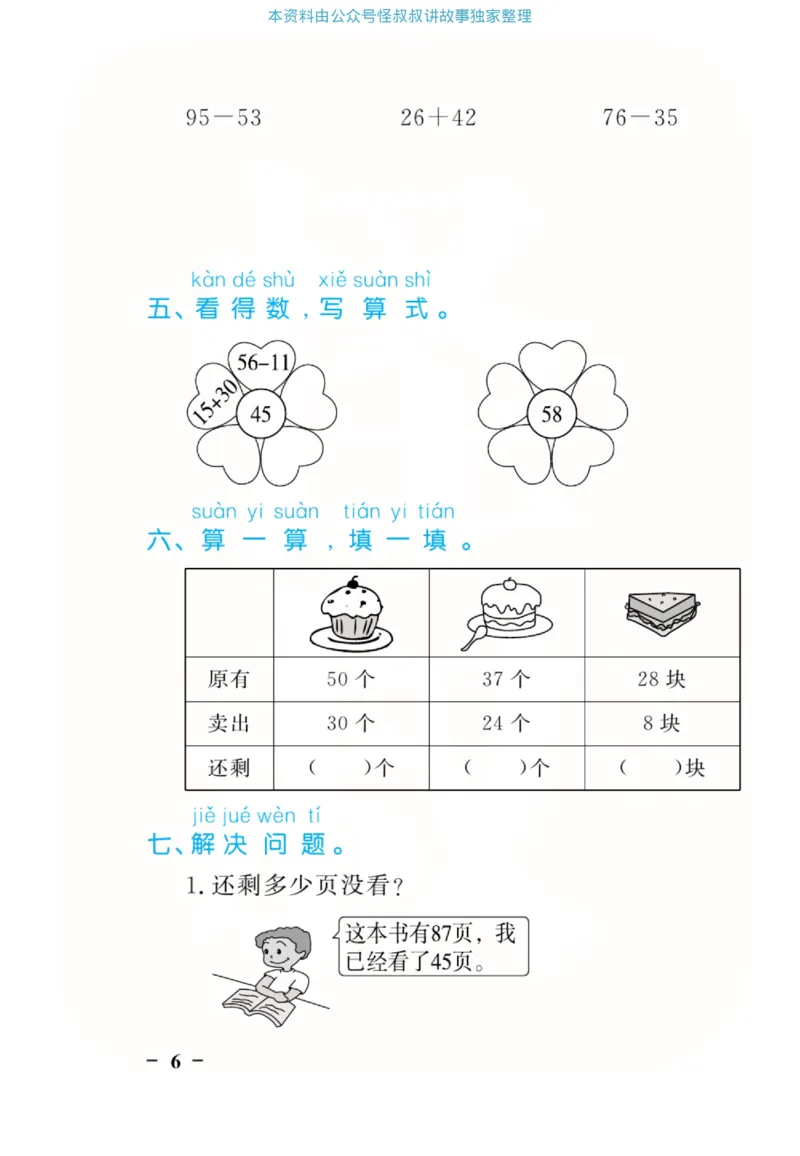 数学北师大版1年级下册口算天天练_2026春北师大数学《口算天天练》