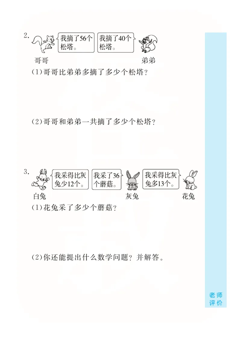 数学北师大版1年级下册口算天天练_2026春北师大数学《口算天天练》
