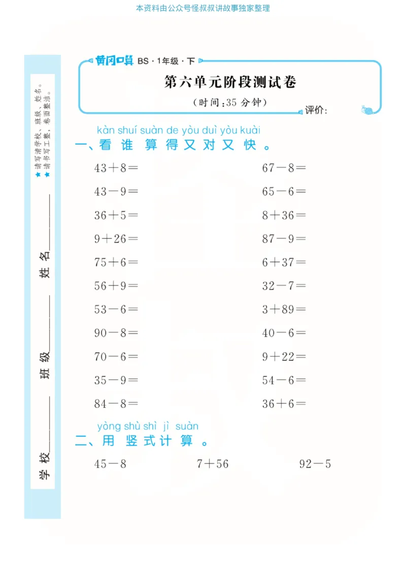 数学北师大版1年级下册口算天天练_2026春北师大数学《口算天天练》