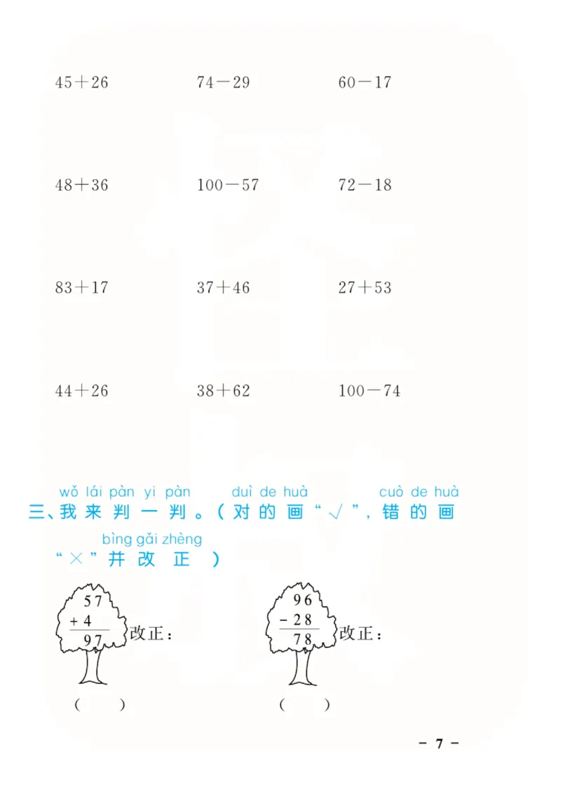 数学北师大版1年级下册口算天天练_2026春北师大数学《口算天天练》