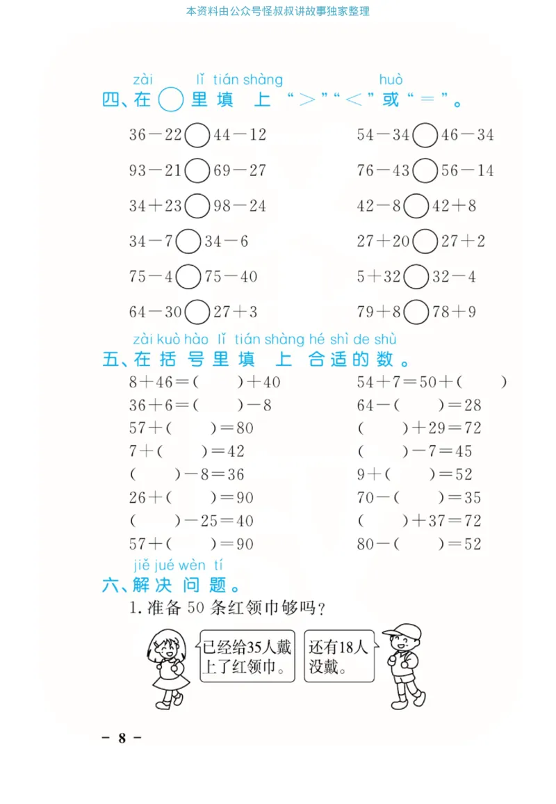 数学北师大版1年级下册口算天天练_2026春北师大数学《口算天天练》
