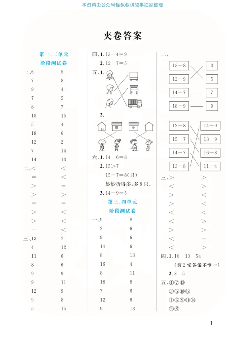 数学北师大版1年级下册口算天天练_2026春北师大数学《口算天天练》