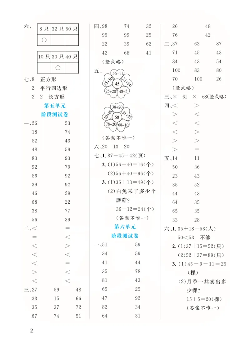数学北师大版1年级下册口算天天练_2026春北师大数学《口算天天练》