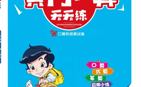 数学北师大版1年级下册口算天天练_2026春北师大数学《口算天天练》