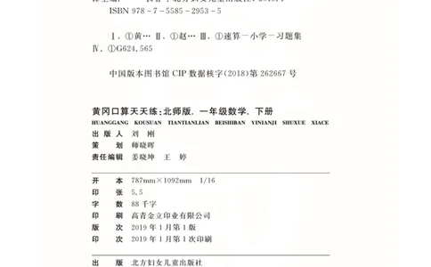 数学北师大版1年级下册口算天天练_2026春北师大数学《口算天天练》