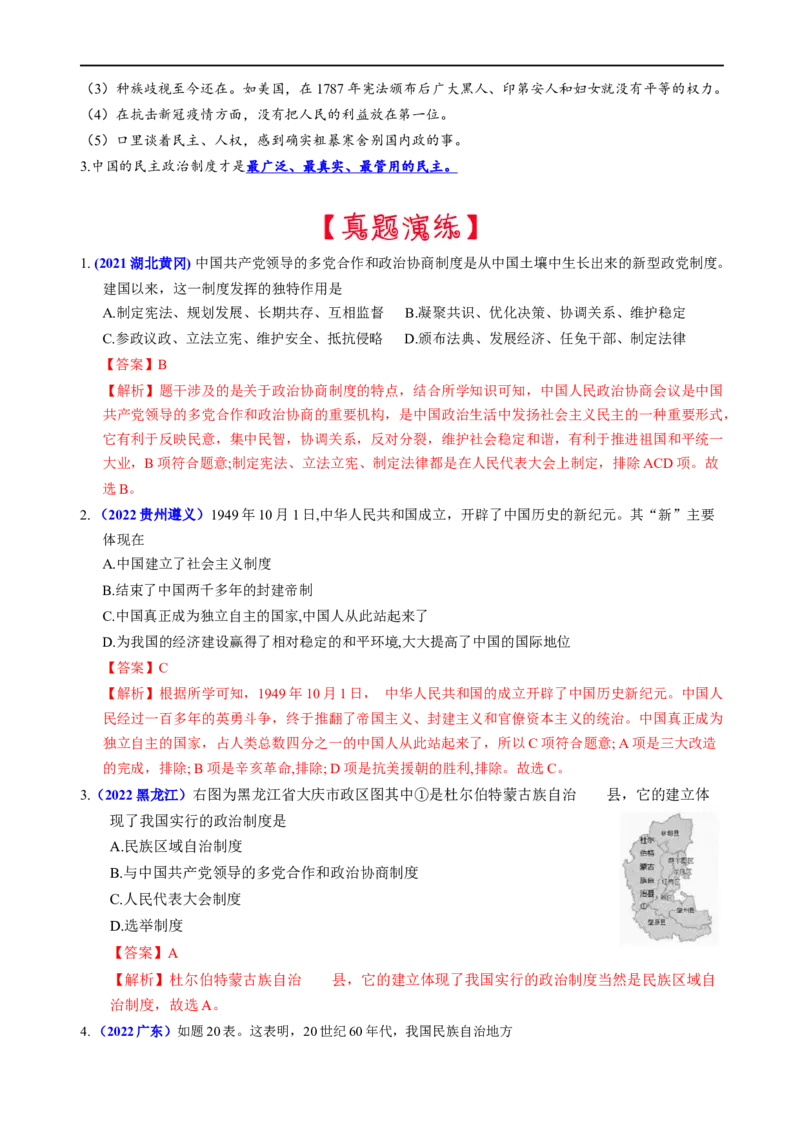 热点08发展全过程人民民主保障人民当家做主-2023年中考历史热点&middot;重点&middot;难点专练（全国通用）_8历史中考复习_2023年中考复习资料_专项复习