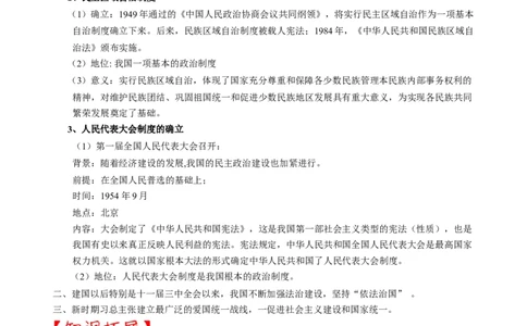热点08发展全过程人民民主保障人民当家做主-2023年中考历史热点&middot;重点&middot;难点专练（全国通用）_8历史中考复习_2023年中考复习资料_专项复习