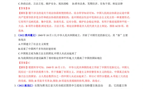热点08发展全过程人民民主保障人民当家做主-2023年中考历史热点&middot;重点&middot;难点专练（全国通用）_8历史中考复习_2023年中考复习资料_专项复习