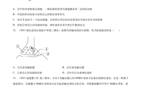 解密16神经调节（分层训练）（原卷版）_新高考复习资料_2021年新高考资料_高频考点解密2021年高考生物二轮复习讲义+分层训练4.7更新