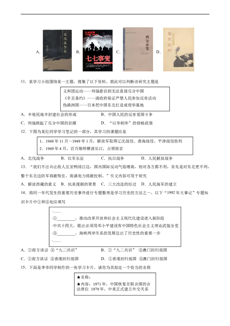 特色专项练03史料实证（原卷版）_8历史中考复习_2023年中考复习资料_二轮复习_核心素养新课标2023年中考历史一二轮复习提分快训（部编版）