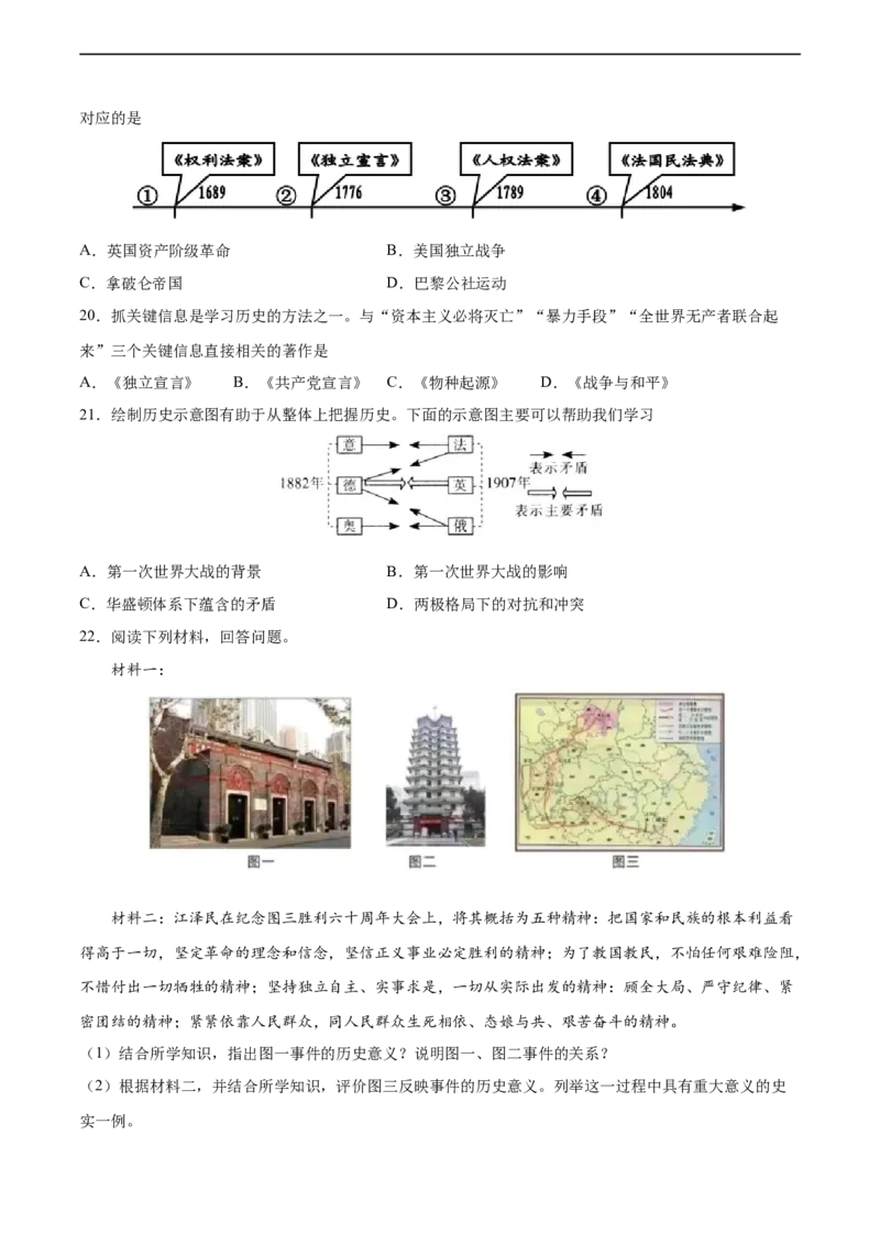 特色专项练03史料实证（原卷版）_8历史中考复习_2023年中考复习资料_二轮复习_核心素养新课标2023年中考历史一二轮复习提分快训（部编版）