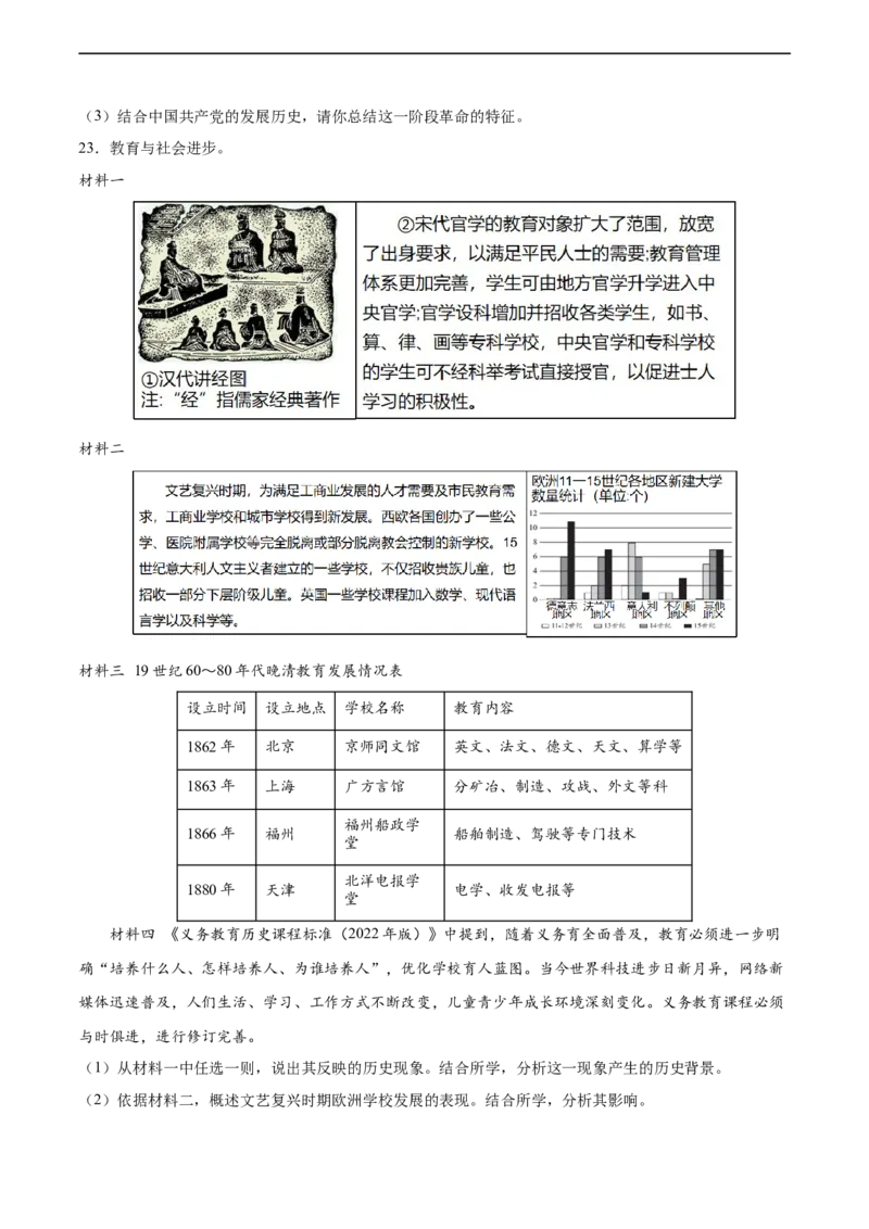 特色专项练03史料实证（原卷版）_8历史中考复习_2023年中考复习资料_二轮复习_核心素养新课标2023年中考历史一二轮复习提分快训（部编版）