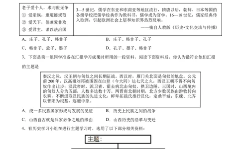 特色专项练03史料实证（原卷版）_8历史中考复习_2023年中考复习资料_二轮复习_核心素养新课标2023年中考历史一二轮复习提分快训（部编版）