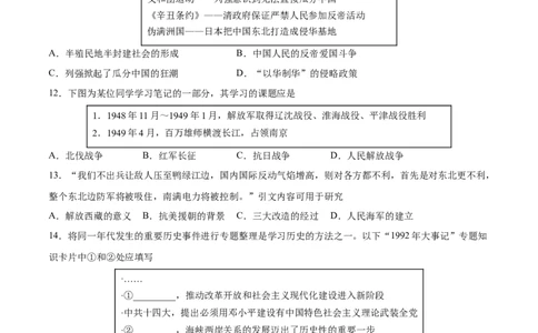 特色专项练03史料实证（原卷版）_8历史中考复习_2023年中考复习资料_二轮复习_核心素养新课标2023年中考历史一二轮复习提分快训（部编版）