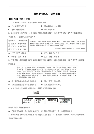 特色专项练03史料实证（原卷版）_8历史中考复习_2023年中考复习资料_二轮复习_核心素养新课标2023年中考历史一二轮复习提分快训（部编版）