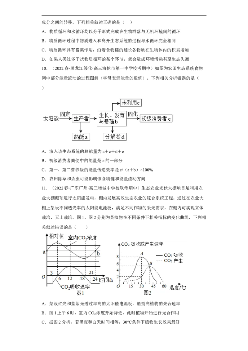 解密16生态系统及其稳定性（分层训练)（原版卷）_通用版（老高考）复习资料_2023年复习资料_二轮复习_高频考点解密2023年高考生物二轮复习讲义+分层训练（全国通用）