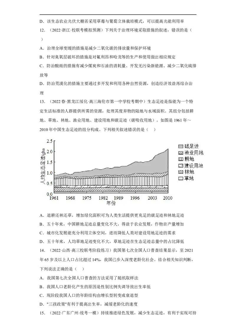 解密16生态系统及其稳定性（分层训练)（原版卷）_通用版（老高考）复习资料_2023年复习资料_二轮复习_高频考点解密2023年高考生物二轮复习讲义+分层训练（全国通用）