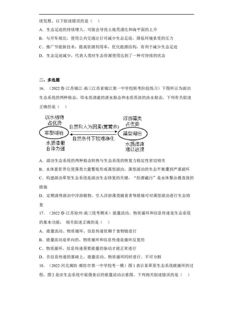 解密16生态系统及其稳定性（分层训练)（原版卷）_通用版（老高考）复习资料_2023年复习资料_二轮复习_高频考点解密2023年高考生物二轮复习讲义+分层训练（全国通用）