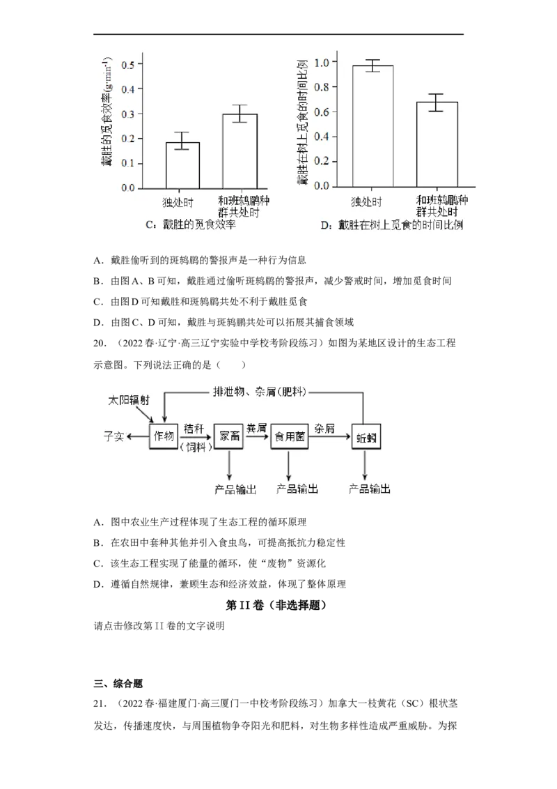 解密16生态系统及其稳定性（分层训练)（原版卷）_通用版（老高考）复习资料_2023年复习资料_二轮复习_高频考点解密2023年高考生物二轮复习讲义+分层训练（全国通用）