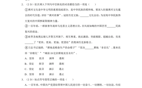 2022年山东省东营市中考语文试卷_中考复习资料_语数英物化_1语文中考复习_2025年中考资料_中考真题（近三年）_2022年中考语文试卷130份