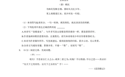 2022年山东省东营市中考语文试卷_中考复习资料_语数英物化_1语文中考复习_2025年中考资料_中考真题（近三年）_2022年中考语文试卷130份