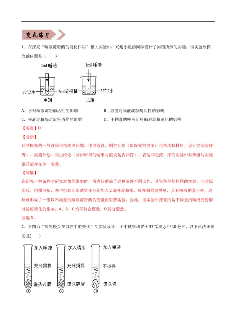 易错点08人体的营养-备战2022年中考生物考试易错题（解析版）_6生物中考复习_2023年中考复习资料_专项复习_备战2022年中考生物考试易错题