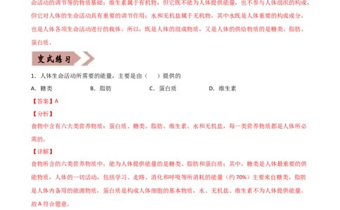 易错点08人体的营养-备战2022年中考生物考试易错题（解析版）_6生物中考复习_2023年中考复习资料_专项复习_备战2022年中考生物考试易错题