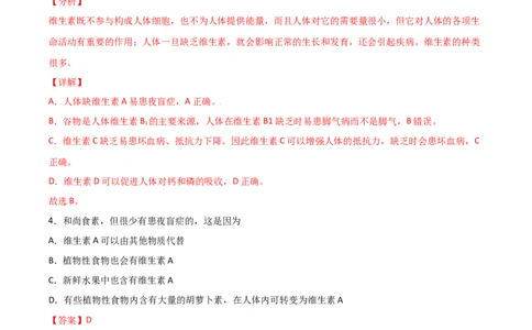 易错点08人体的营养-备战2022年中考生物考试易错题（解析版）_6生物中考复习_2023年中考复习资料_专项复习_备战2022年中考生物考试易错题