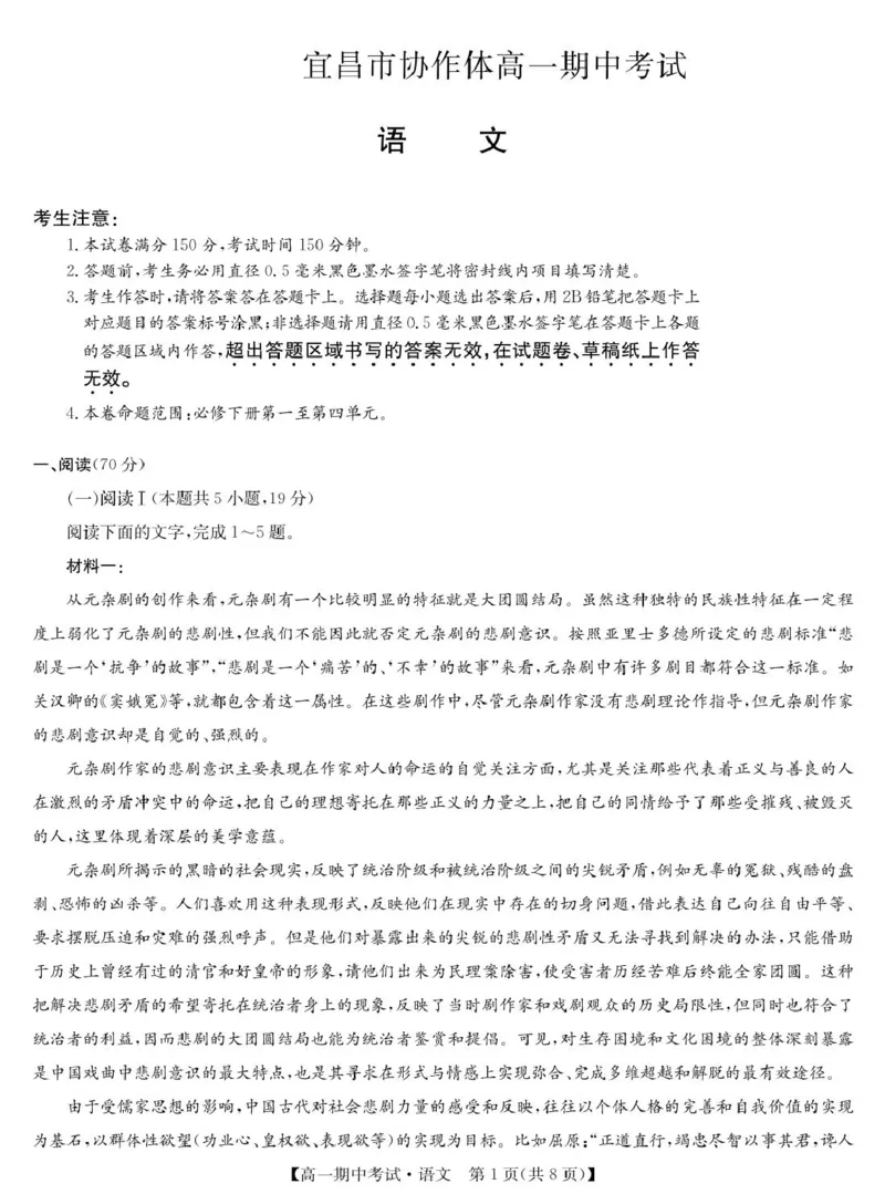 语文-宜昌市高一期中联考_2025年05月试卷_0508湖北省宜昌市协作体2024-2025学年高一下学期期中_湖北省宜昌市协作体2024-2025学年高一下学期期中考试语文试卷（PDF版，含答案）