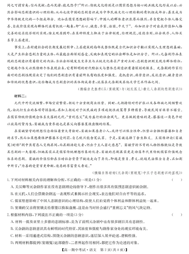 语文-宜昌市高一期中联考_2025年05月试卷_0508湖北省宜昌市协作体2024-2025学年高一下学期期中_湖北省宜昌市协作体2024-2025学年高一下学期期中考试语文试卷（PDF版，含答案）