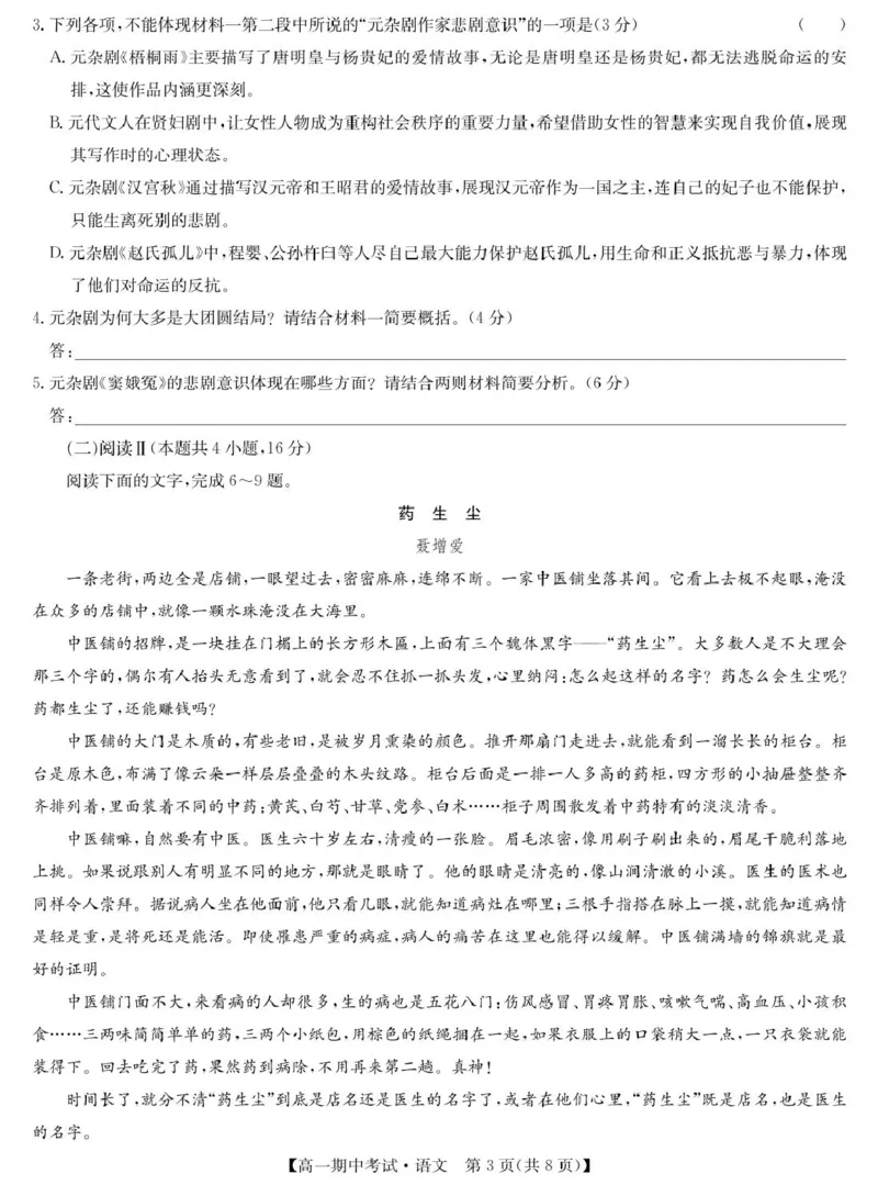 语文-宜昌市高一期中联考_2025年05月试卷_0508湖北省宜昌市协作体2024-2025学年高一下学期期中_湖北省宜昌市协作体2024-2025学年高一下学期期中考试语文试卷（PDF版，含答案）