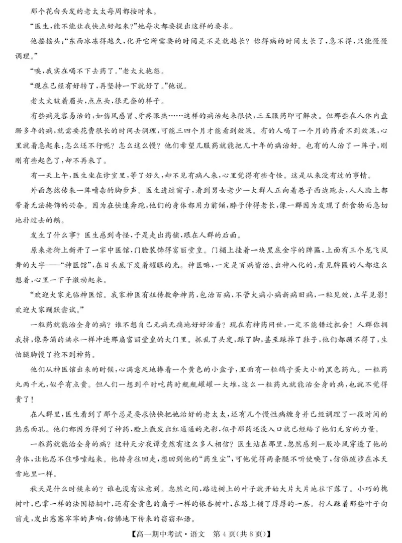 语文-宜昌市高一期中联考_2025年05月试卷_0508湖北省宜昌市协作体2024-2025学年高一下学期期中_湖北省宜昌市协作体2024-2025学年高一下学期期中考试语文试卷（PDF版，含答案）