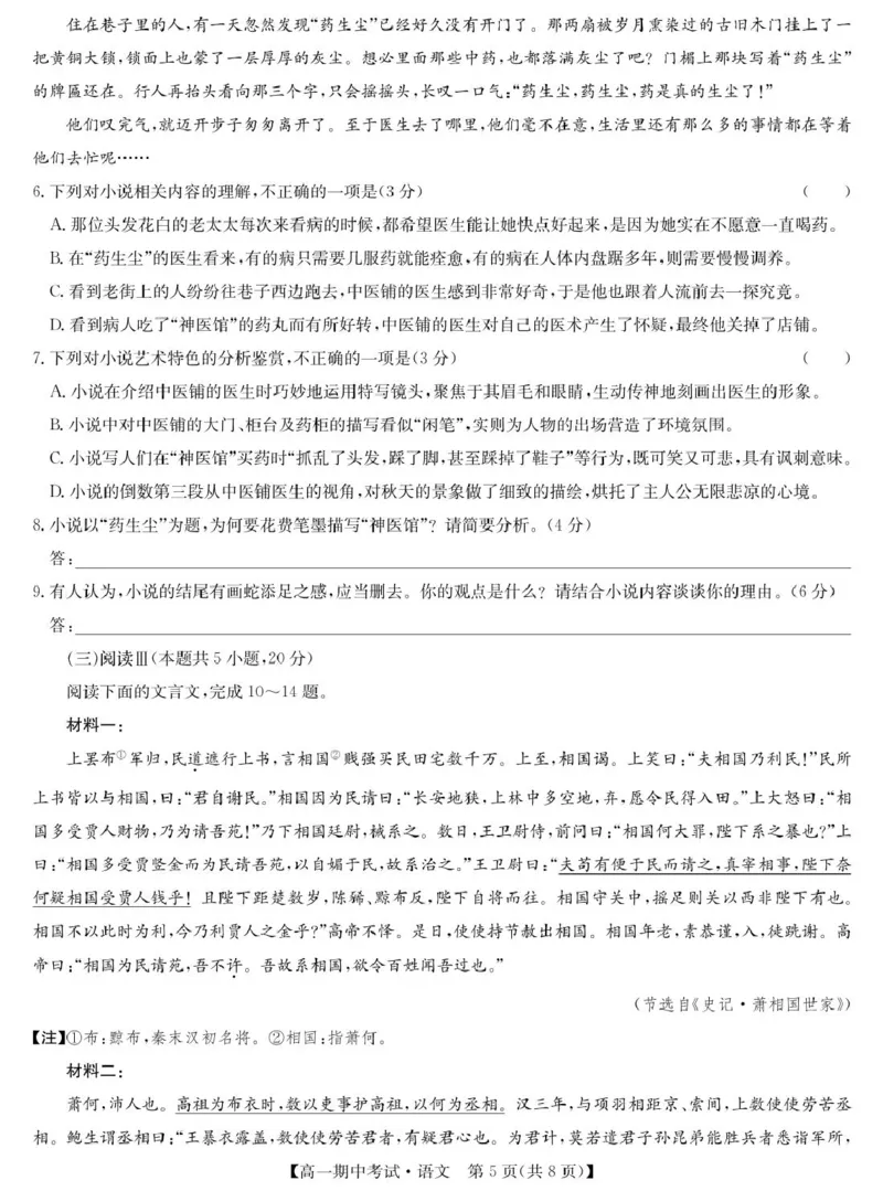 语文-宜昌市高一期中联考_2025年05月试卷_0508湖北省宜昌市协作体2024-2025学年高一下学期期中_湖北省宜昌市协作体2024-2025学年高一下学期期中考试语文试卷（PDF版，含答案）