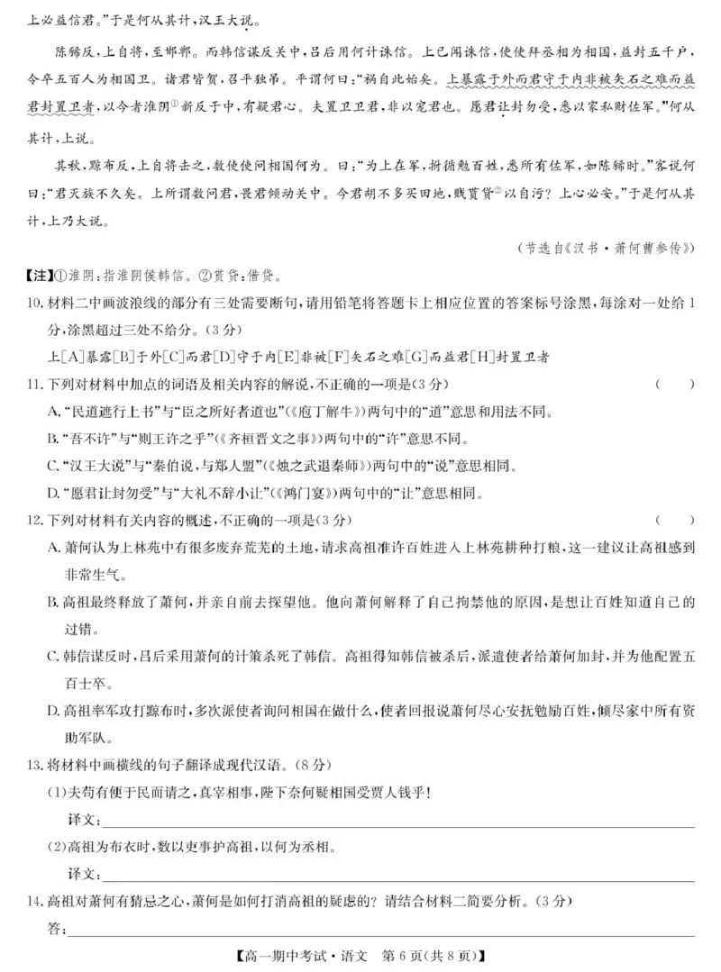 语文-宜昌市高一期中联考_2025年05月试卷_0508湖北省宜昌市协作体2024-2025学年高一下学期期中_湖北省宜昌市协作体2024-2025学年高一下学期期中考试语文试卷（PDF版，含答案）