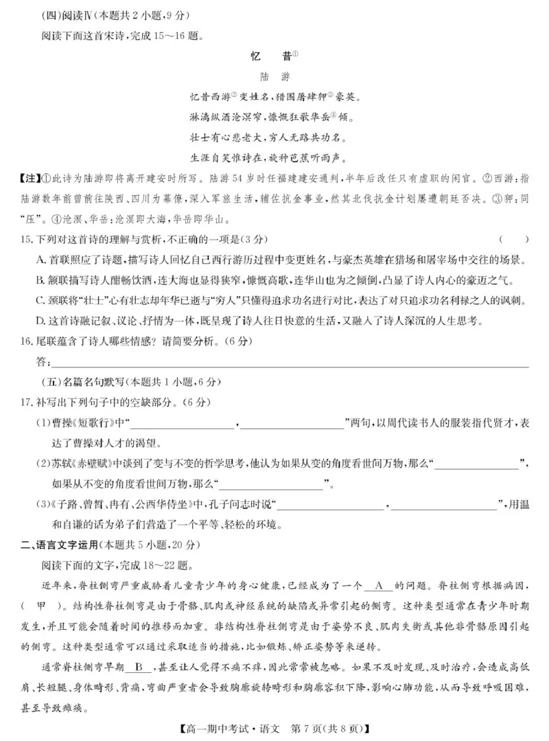 语文-宜昌市高一期中联考_2025年05月试卷_0508湖北省宜昌市协作体2024-2025学年高一下学期期中_湖北省宜昌市协作体2024-2025学年高一下学期期中考试语文试卷（PDF版，含答案）