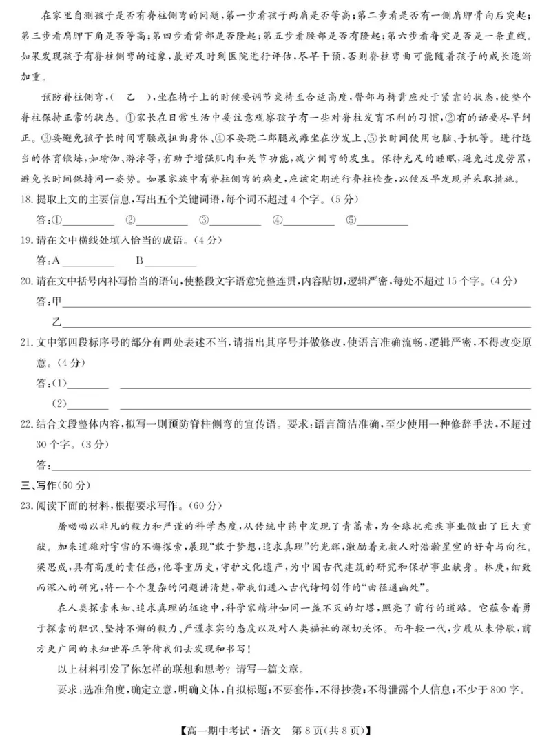 语文-宜昌市高一期中联考_2025年05月试卷_0508湖北省宜昌市协作体2024-2025学年高一下学期期中_湖北省宜昌市协作体2024-2025学年高一下学期期中考试语文试卷（PDF版，含答案）