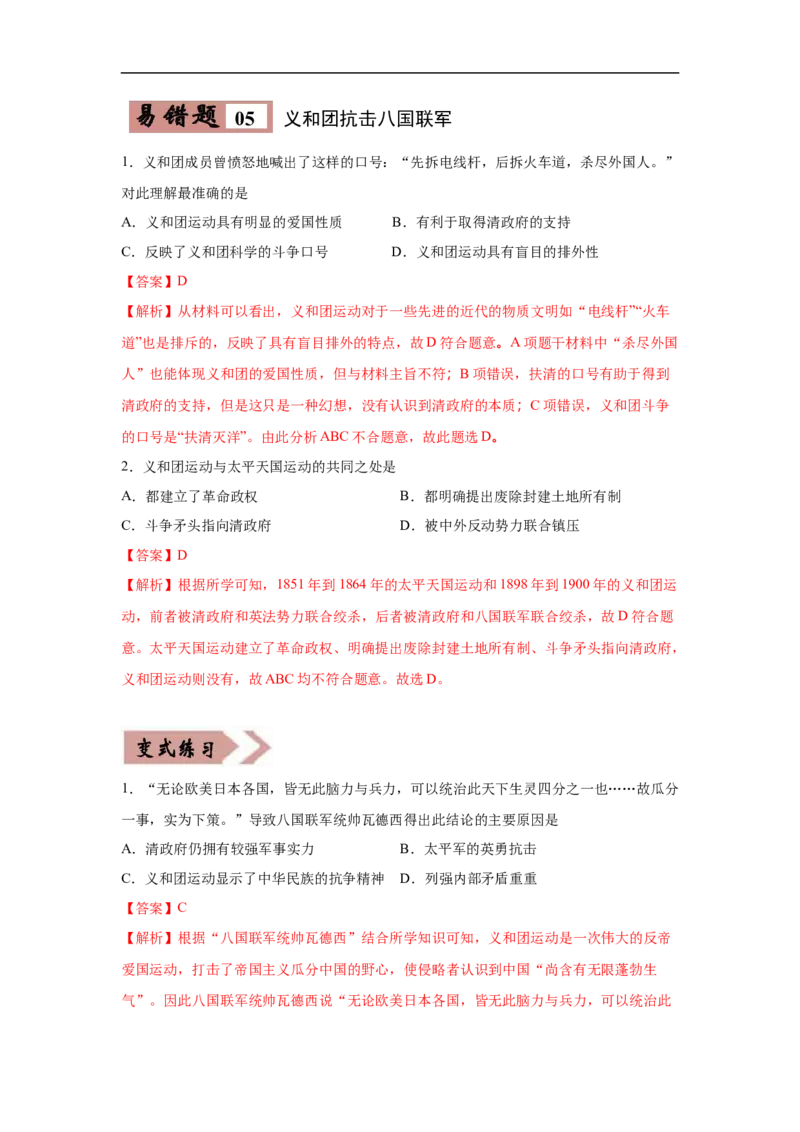 易错点15近现代中国人民的抗争-备战2023年中考历史一轮复习易错题_8历史中考复习_2023年中考复习资料_一轮复习_备战2023年中考历史一轮复习易错题-----