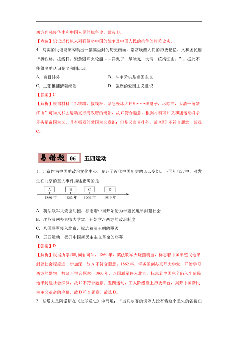 易错点15近现代中国人民的抗争-备战2023年中考历史一轮复习易错题_8历史中考复习_2023年中考复习资料_一轮复习_备战2023年中考历史一轮复习易错题-----