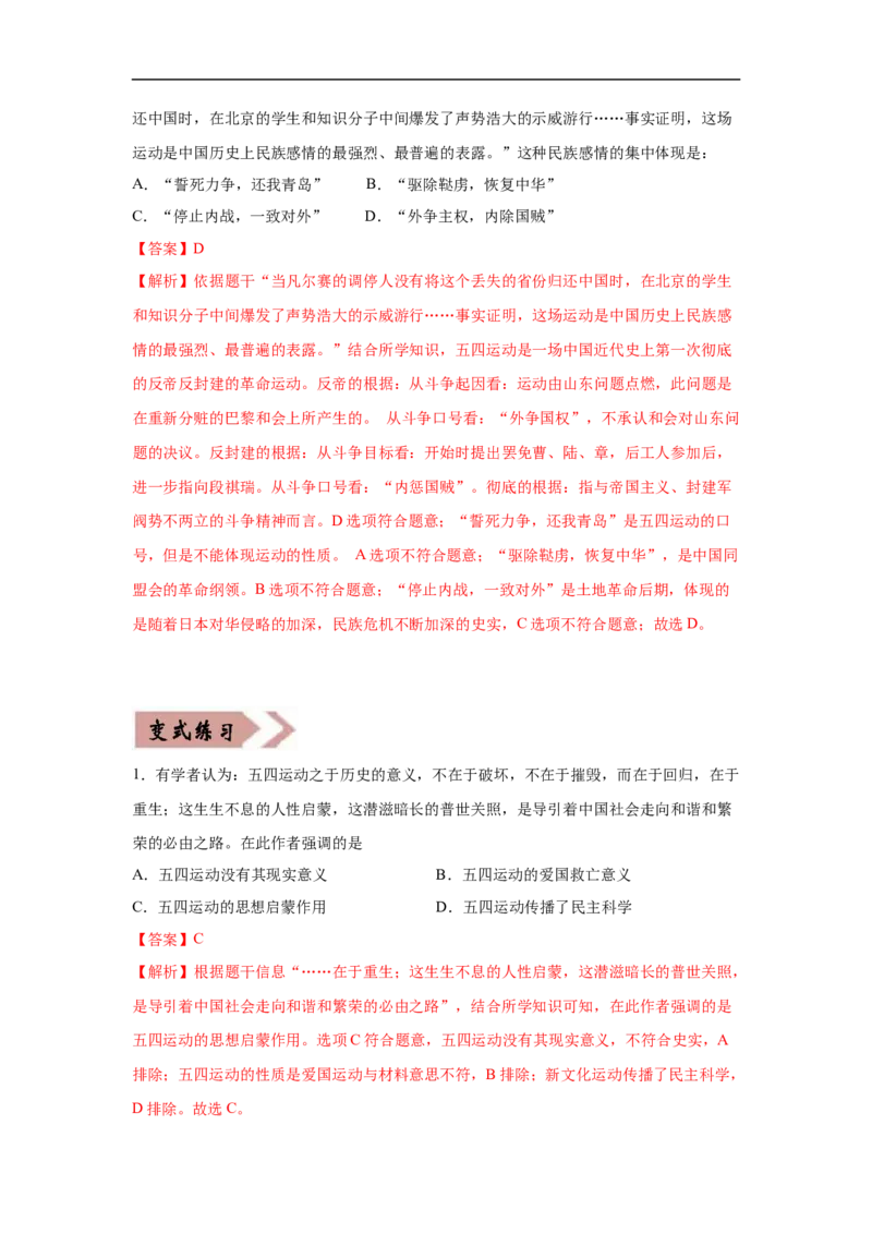 易错点15近现代中国人民的抗争-备战2023年中考历史一轮复习易错题_8历史中考复习_2023年中考复习资料_一轮复习_备战2023年中考历史一轮复习易错题-----
