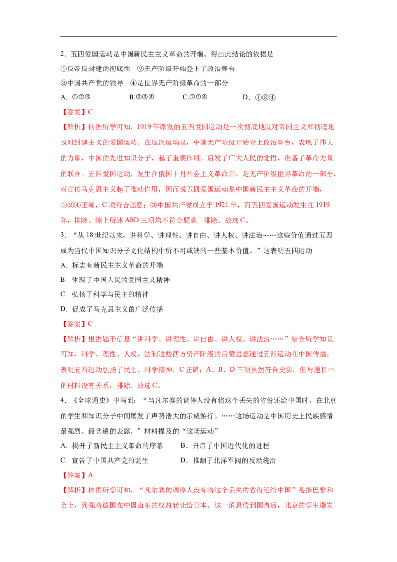 易错点15近现代中国人民的抗争-备战2023年中考历史一轮复习易错题_8历史中考复习_2023年中考复习资料_一轮复习_备战2023年中考历史一轮复习易错题-----