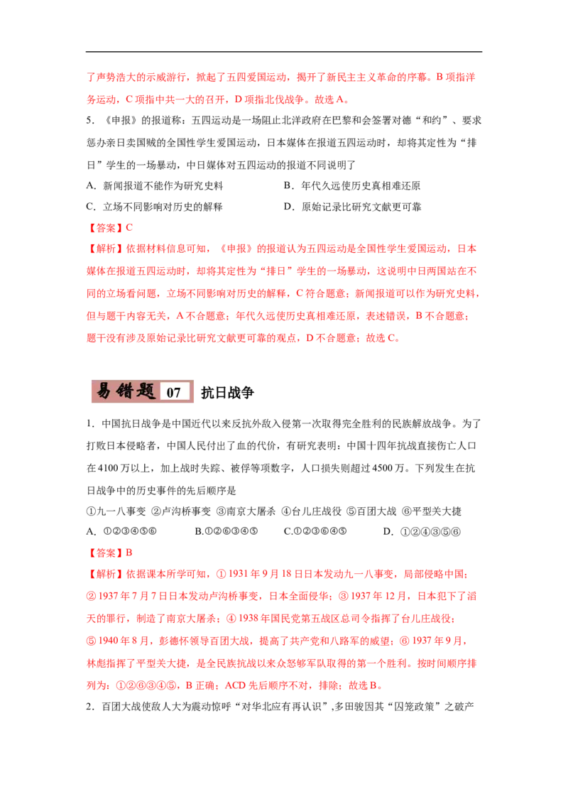 易错点15近现代中国人民的抗争-备战2023年中考历史一轮复习易错题_8历史中考复习_2023年中考复习资料_一轮复习_备战2023年中考历史一轮复习易错题-----